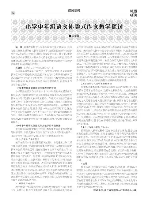 小学中年级语文体验式作文教学探讨