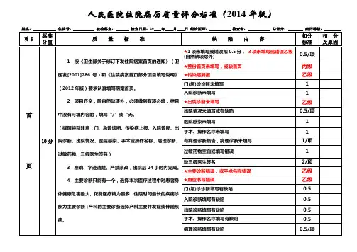 病历质量评分标准(2014年版)