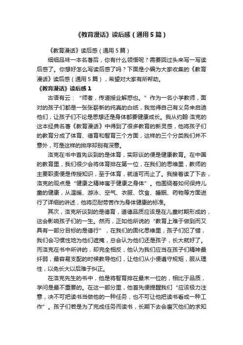 《教育漫话》读后感（通用5篇）