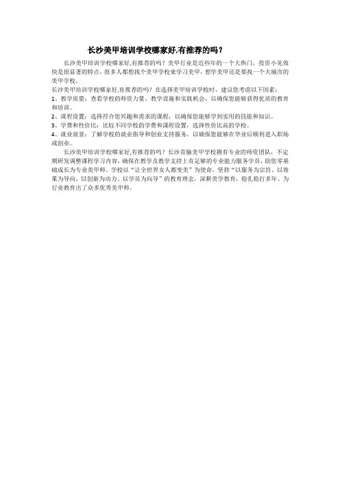 长沙美甲培训学校哪家好,有推荐的吗？
