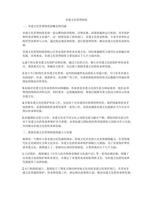 非遗文化管理制度