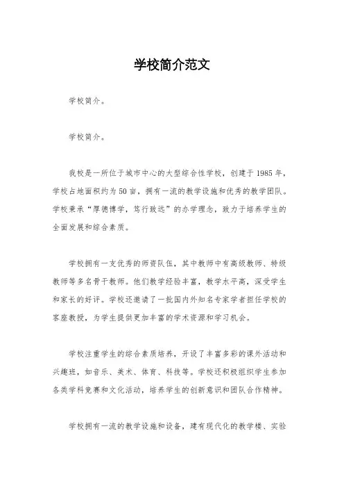 学校简介范文