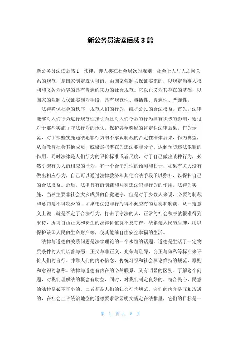 新公务员法读后感3篇
