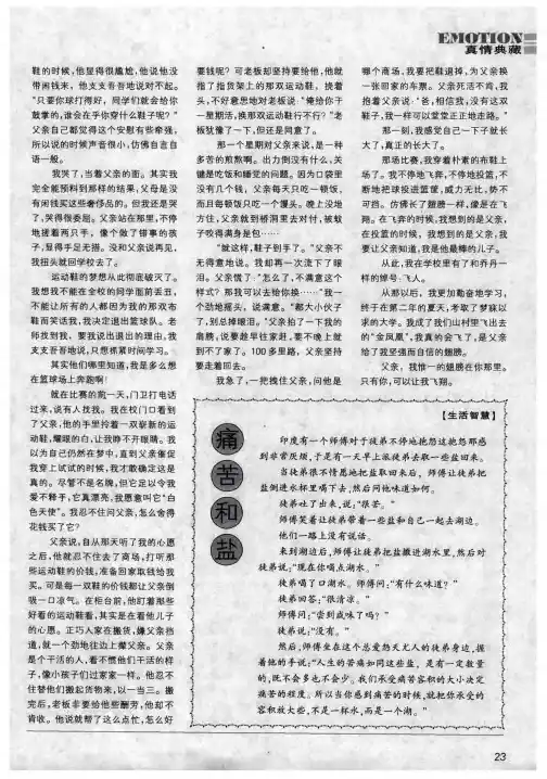 痛苦和盐