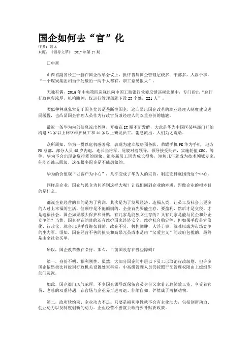 国企如何去“官”化