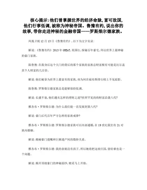 罗斯柴尔德家族