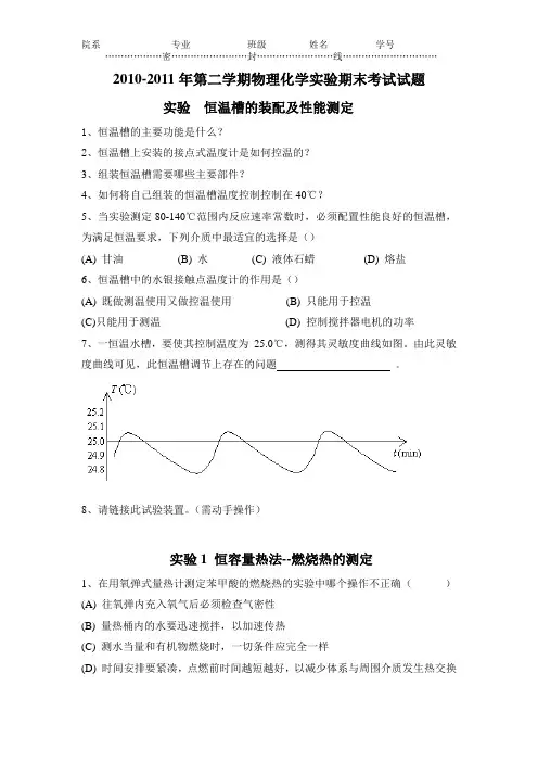 实验考试题汇总