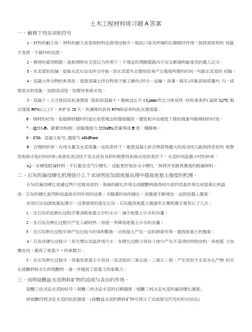 《土木工程材料》试题.doc