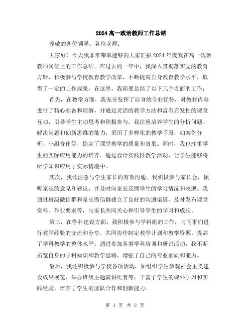 2024高一政治教师工作总结