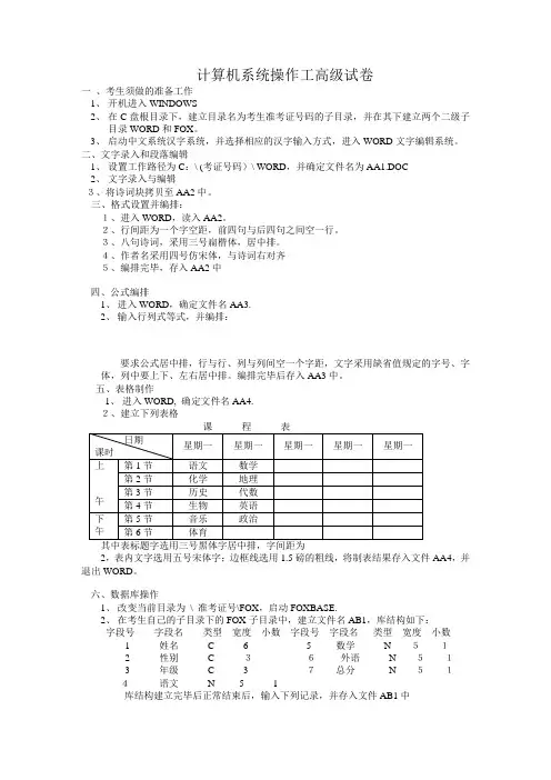 高级技能复习题(实操).