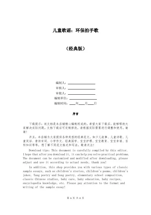 儿童歌谣：环保拍手歌