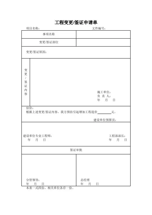 工程变更签证单