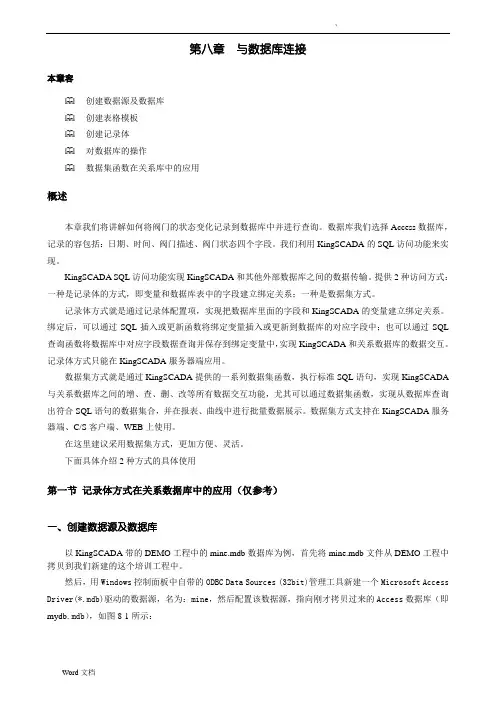 组态软件操作指南与数据库连接
