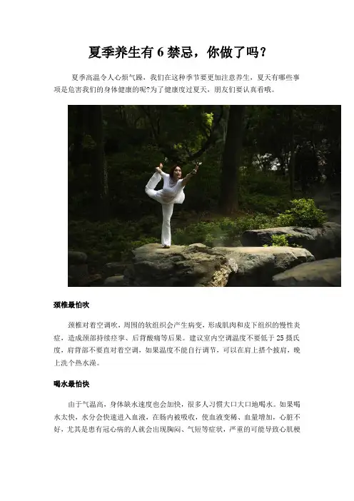 夏季养生有6禁忌,你做了吗？