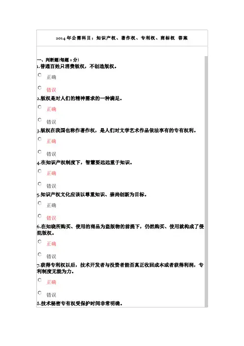 2014年绵阳公需科目 知识产权 答案(保证85-90分)