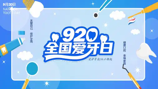 卡通蓝色全国爱牙日主题班会动态演示PPT学习课件