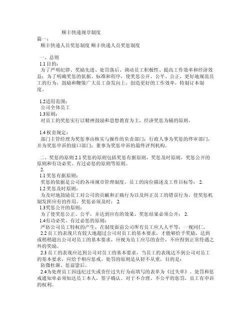 顺丰快递规章制度