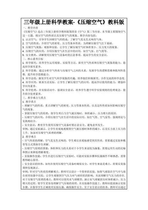 三年级上册科学教案-《压缩空气》教科版