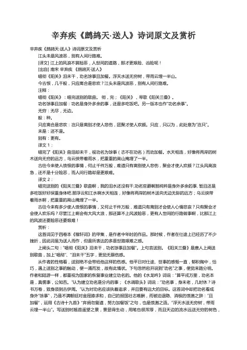 辛弃疾《鹧鸪天·送人》诗词原文及赏析