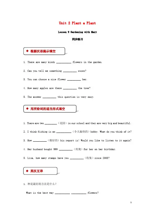 八年级英语下册Unit2PlantaPlantLesson9GardeningwithMary同步练习(新版)冀教版
