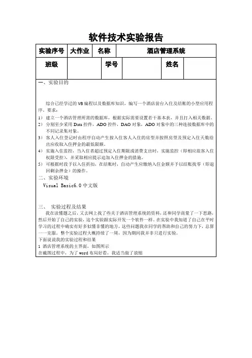 VB开发酒店管理系统