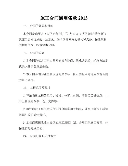 施工合同通用条款2013