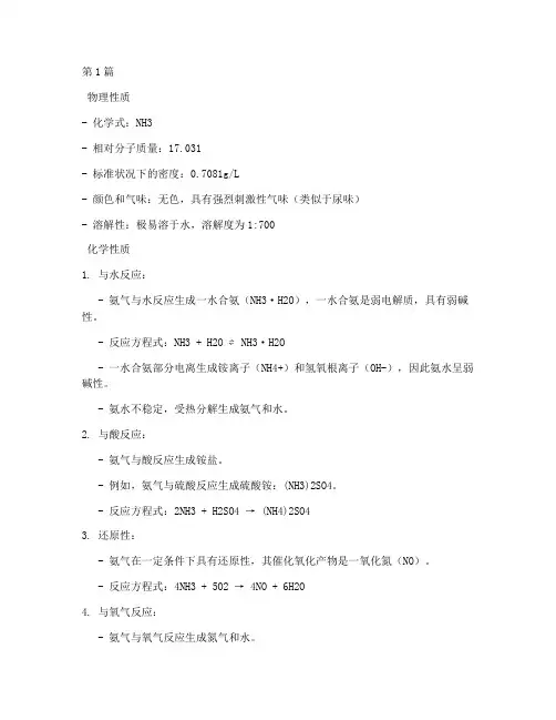 氨气的性质_实验报告(3篇)