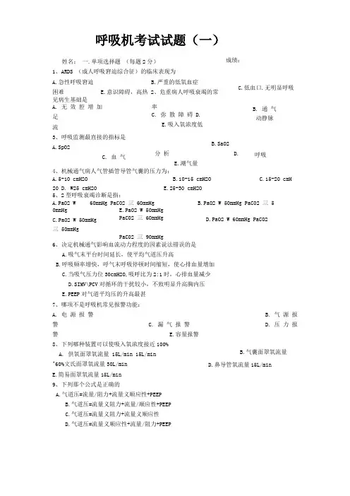呼吸机考试试题卷