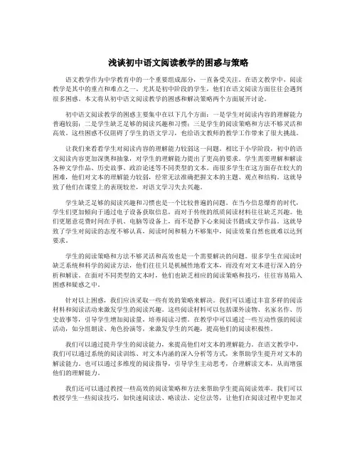 浅谈初中语文阅读教学的困惑与策略