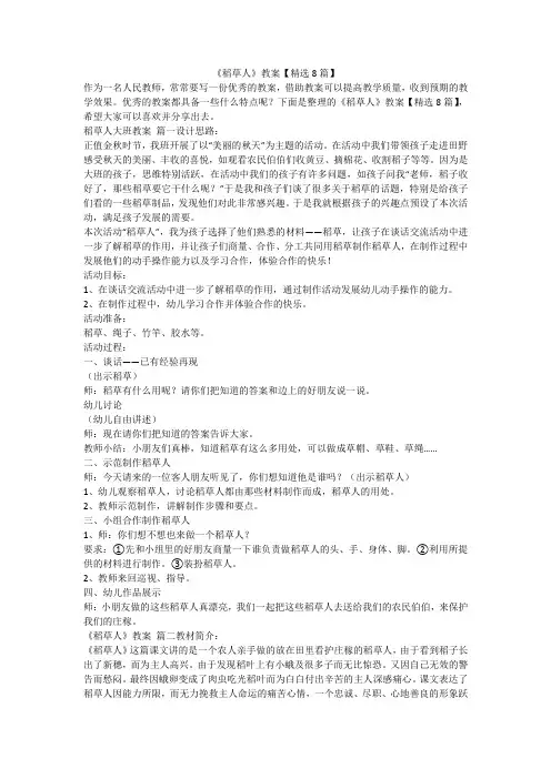 2023最新-《稻草人》教案【精选8篇】