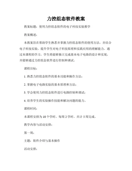 力控组态软件教案