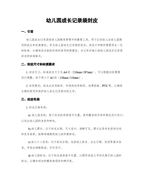 幼儿园成长记录袋封皮