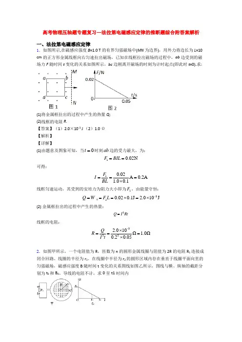 高考物理压轴题专题复习—法拉第电磁感应定律的推断题综合附答案解析