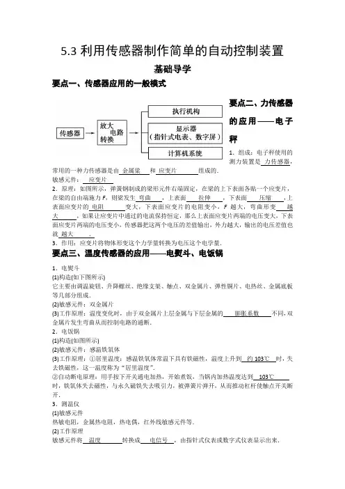 5.3利用传感器制作简单的自动控制装置(原卷版)