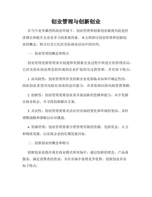 创业管理与创新创业
