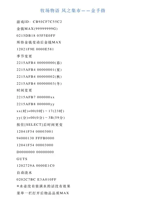 牧场物语风之集市――金手指