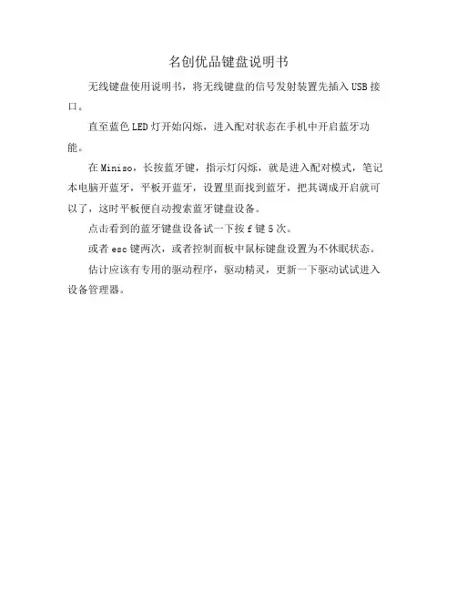 名创优品键盘说明书