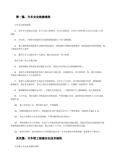 天车安全检修规程