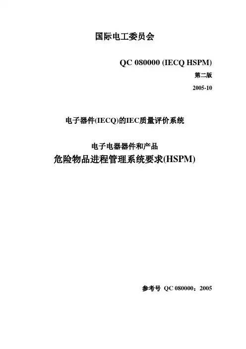 QC08000标准