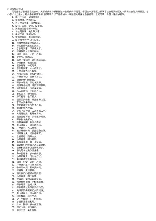 环保垃圾袋标语