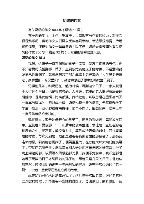 奶奶的作文