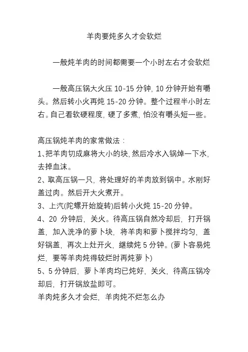 羊肉要炖多久才会软烂