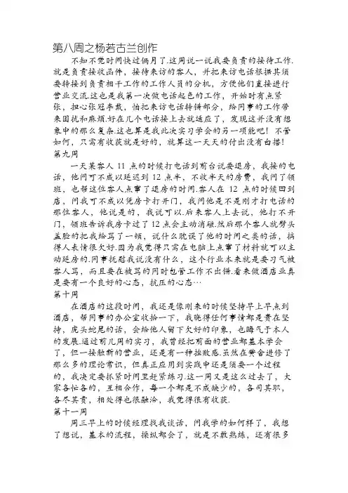 酒店前台实习周记(20篇)