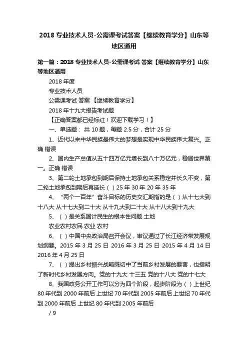 2018专业技术人员-公需课考试答案【继续教育学分】山东等地区通用