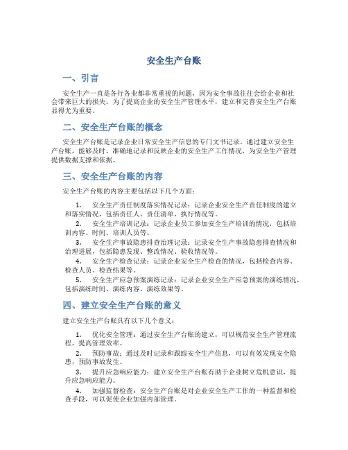 安全生产台账