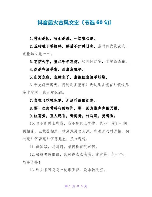抖音最火古风文案(节选60句)