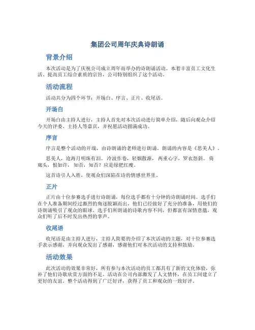 集团公司周年庆典诗朗诵