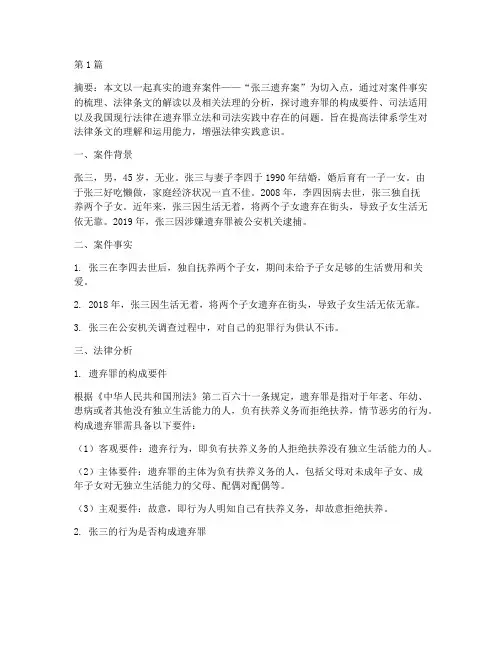 法律系案例真实分析题目(3篇)