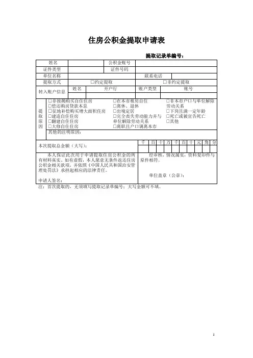 公积金提取申请表1