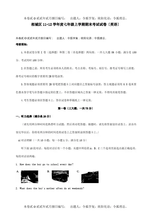 七年级英语上学期期末考试试题 试题_1 2